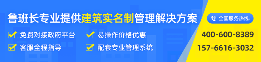 魯班長提供工地實名制解決方案