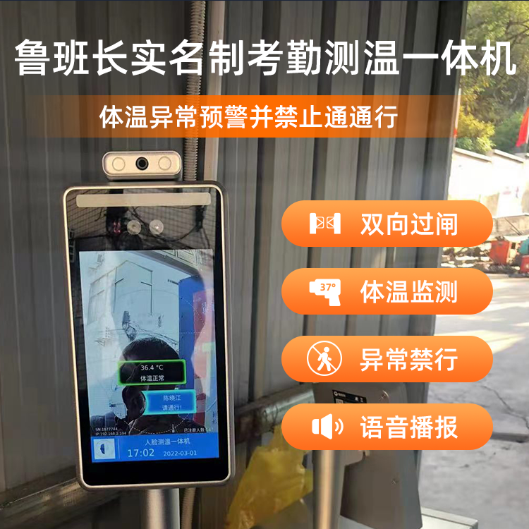 實名制考勤測溫一體機(jī)