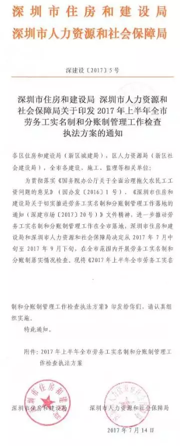 深圳“兩制”工作大檢查開始啦，你完成兩制管理了嗎？