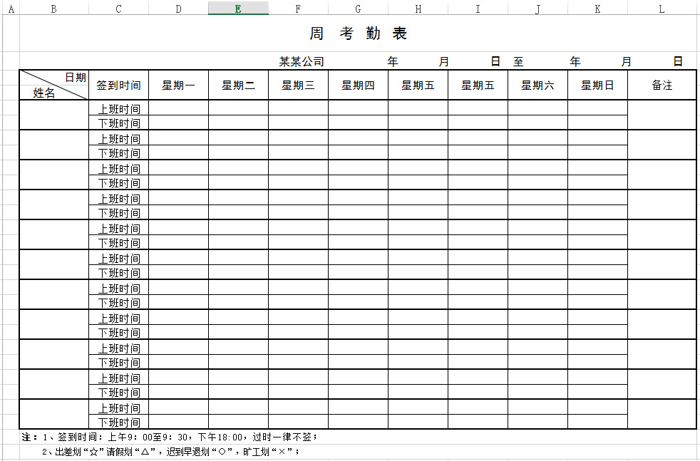 周考勤表下載_一周考勤表格式_模板_范文_樣本