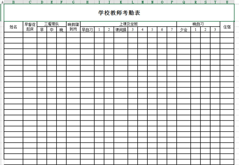 學(xué)校教師考勤表下載_學(xué)校老師考勤表格式_模板_范文_樣本