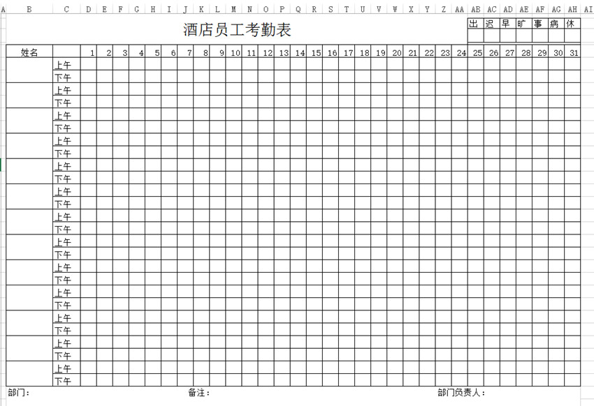 酒店考勤表下載_酒店員工考勤表格式、模板