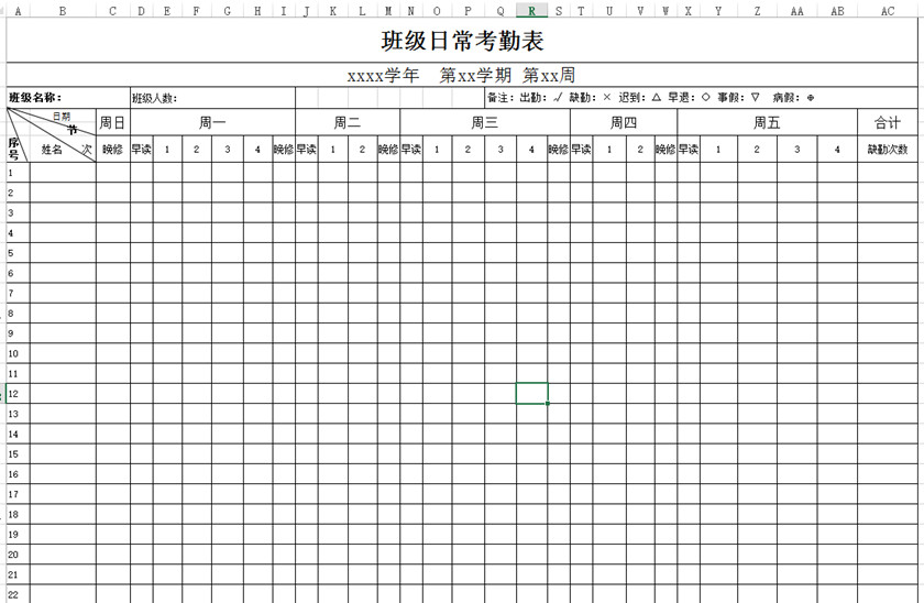 班級(jí)日?？记诒硐螺d_班級(jí)日常考勤表格式_模板