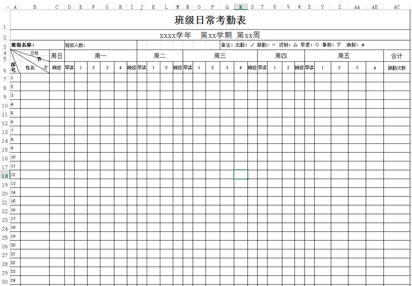 班級考勤表下載_班級日常考勤表格式_模板