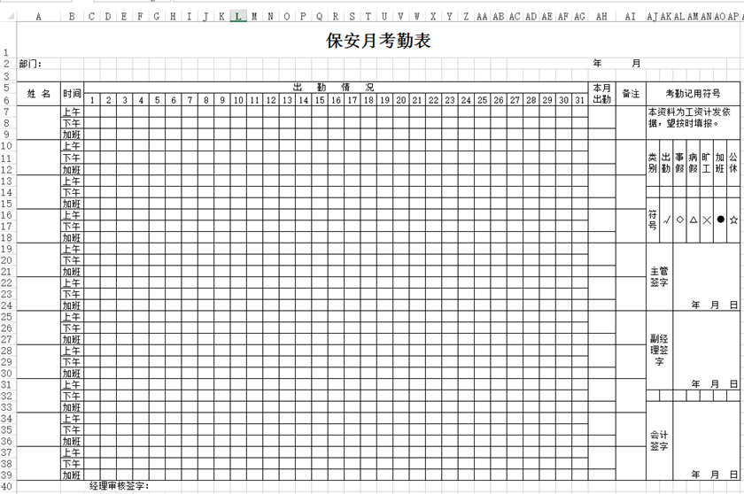 保安員考勤表下載_保安員考勤表格式_模板