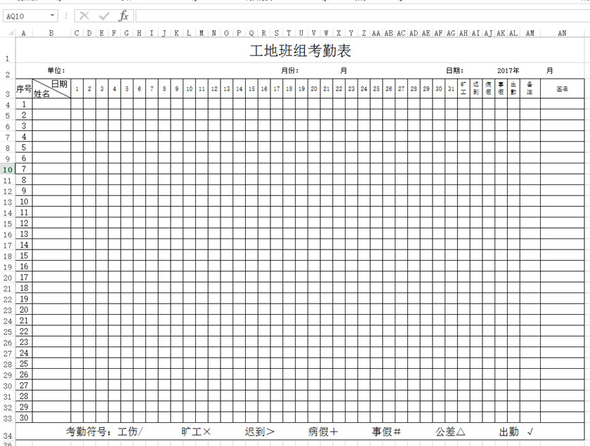 工地班組考勤表下載_工地班組人員考勤表格式_模板（2）