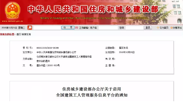 全國建筑工人管理服務(wù)信息平臺(tái)通知
