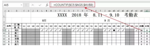 考勤表格制作