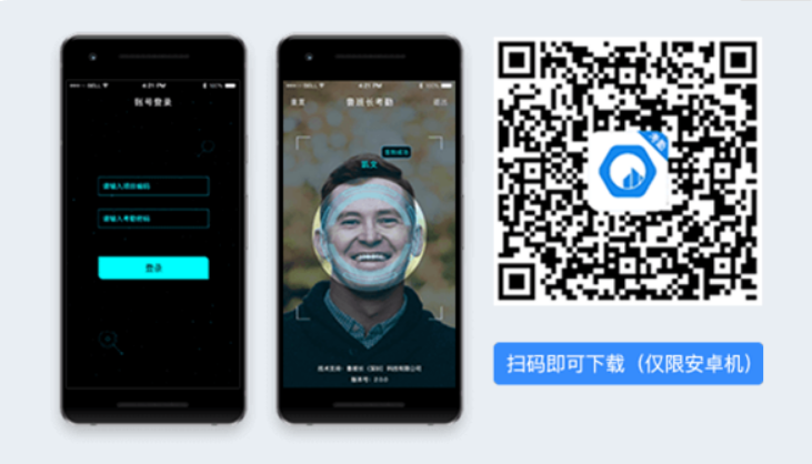 魯班長手機考勤端APP