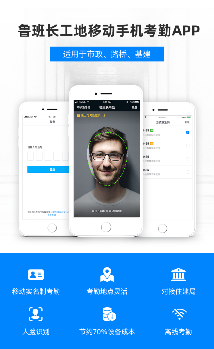 魯班長(zhǎng)手機(jī)考勤機(jī)