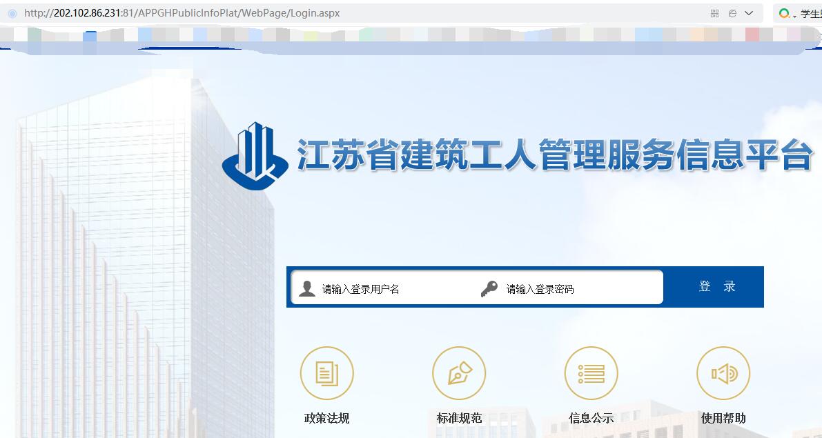 江蘇省建筑工人信息服務管理平臺網(wǎng)址