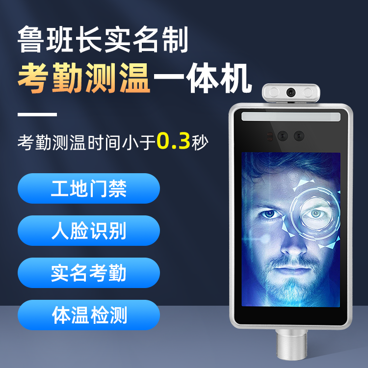 實名制考勤測溫一體機(jī)