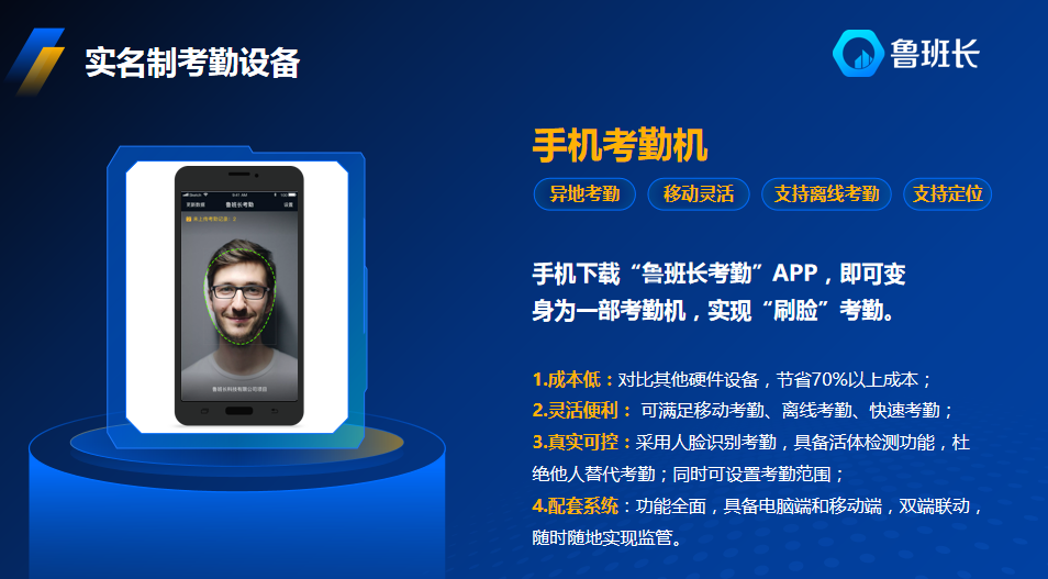 魯班長手機(jī)考勤機(jī)特點(diǎn)